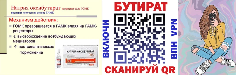 Бутират буратино  Инсар 