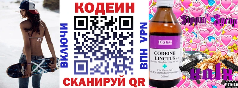 Кодеин Purple Drank  даркнет телеграм  Инсар  даркнет сайт 